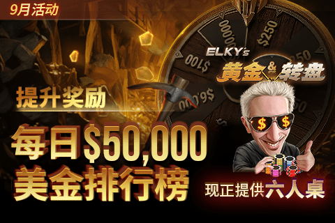 9 月 SNG 扑克锦标赛促销活动