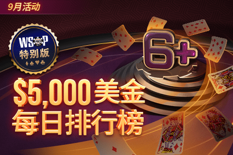 九月短牌扑克锦标赛