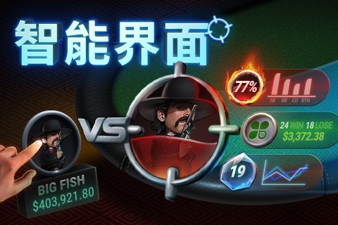 智能HUD扑克追踪工具